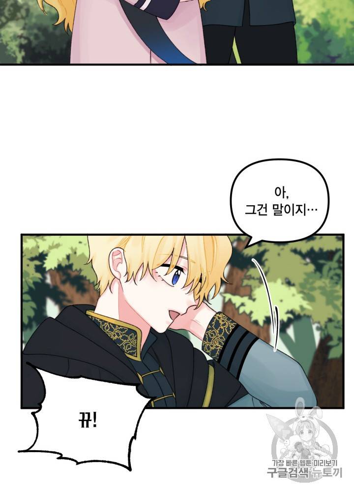 쓰레기장 속 황녀님 26화 9