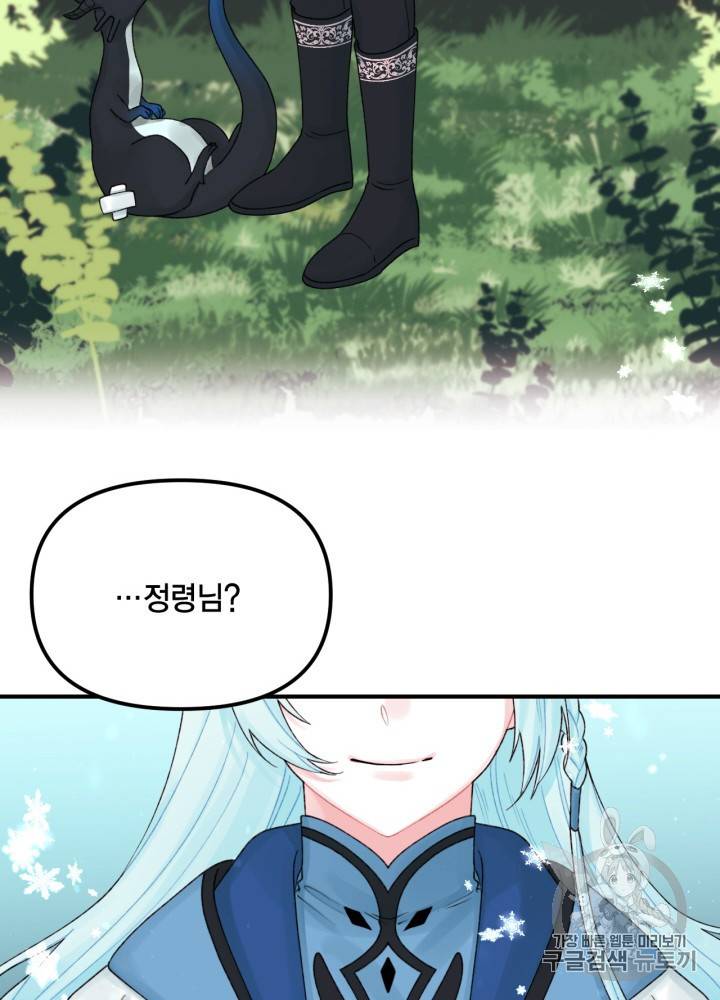 쓰레기장 속 황녀님 26화 12