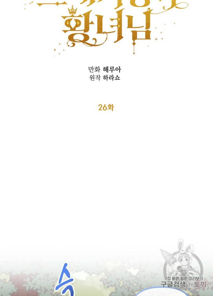쓰레기장 속 황녀님 26화 14