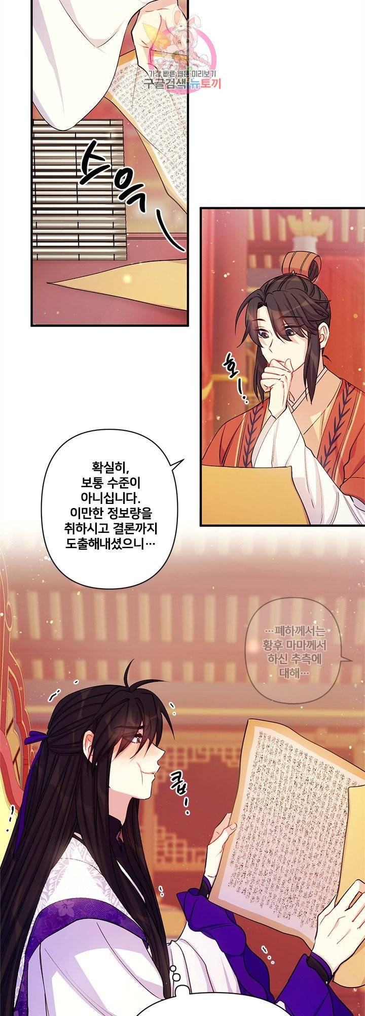 황후궁 체대생 38화 2