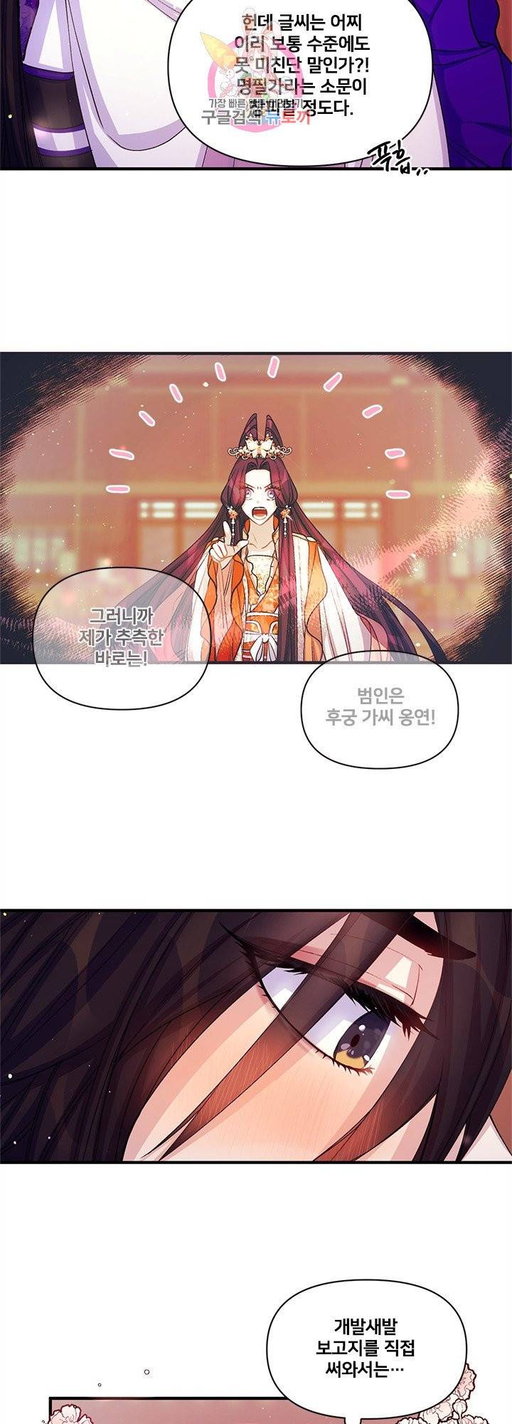 황후궁 체대생 38화 3