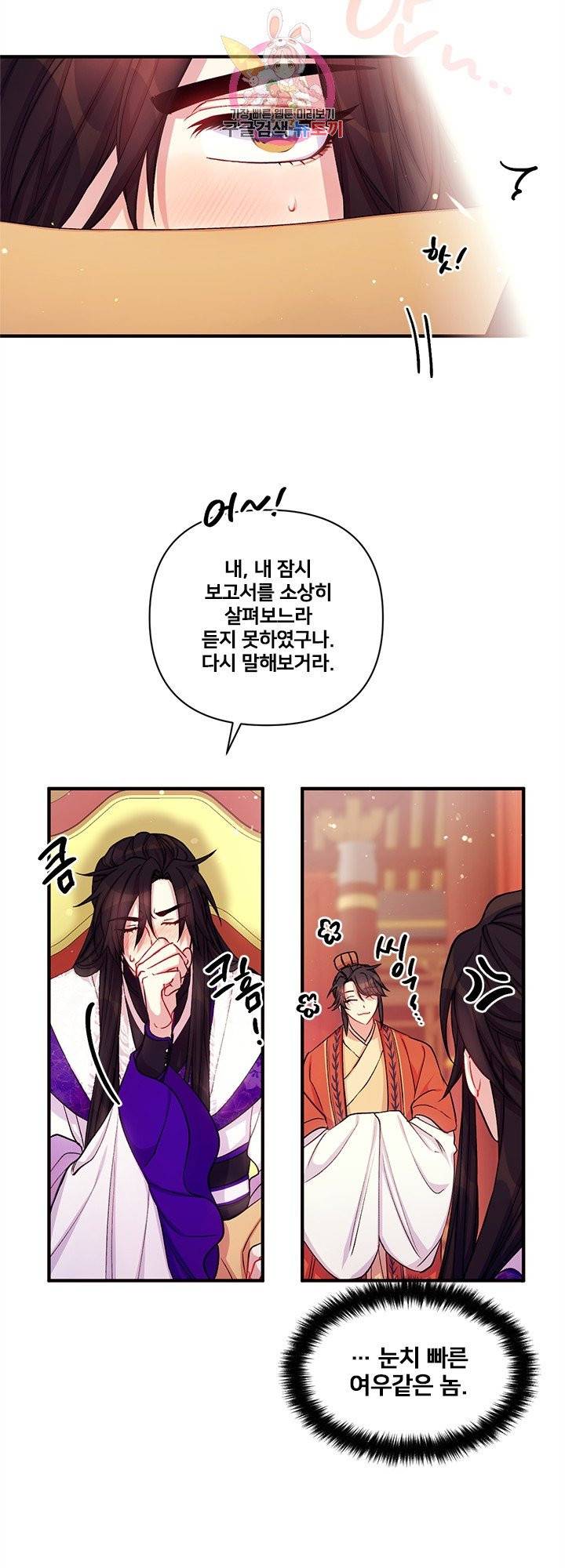 황후궁 체대생 38화 5