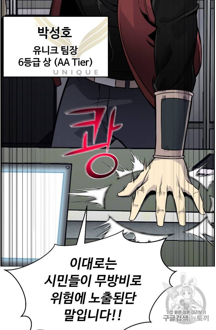 리버스 빌런 50화 3