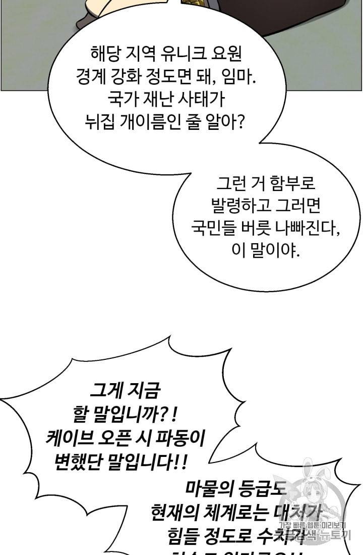 리버스 빌런 50화 5