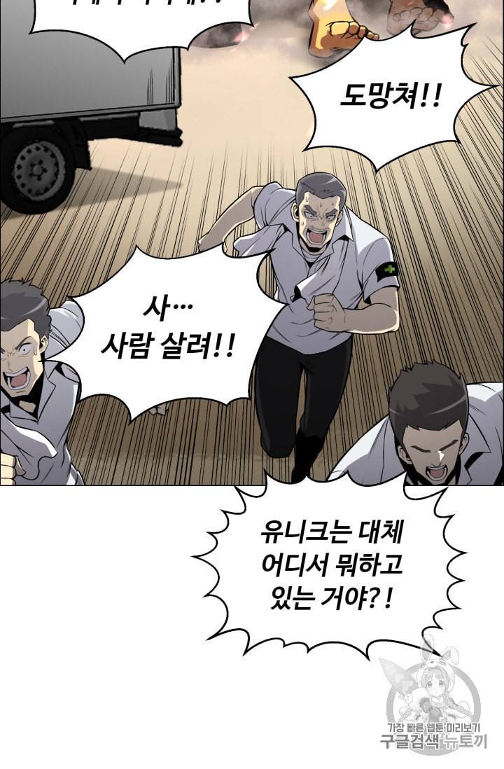 리버스 빌런 50화 10