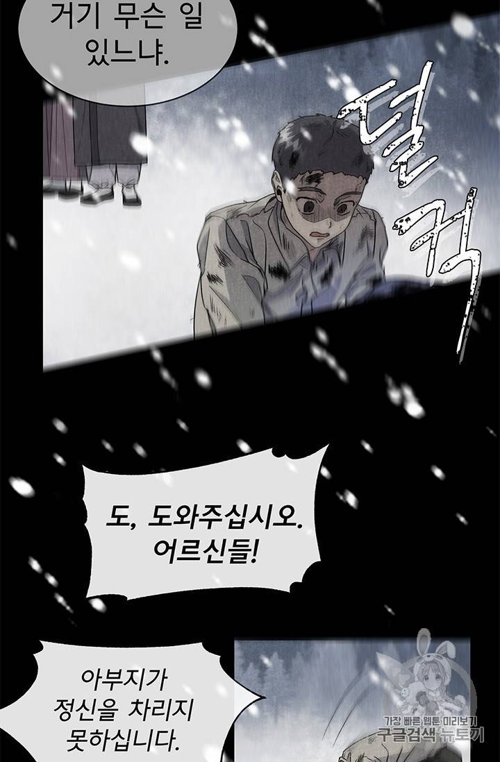 아가씨 뜻대로 1화 4