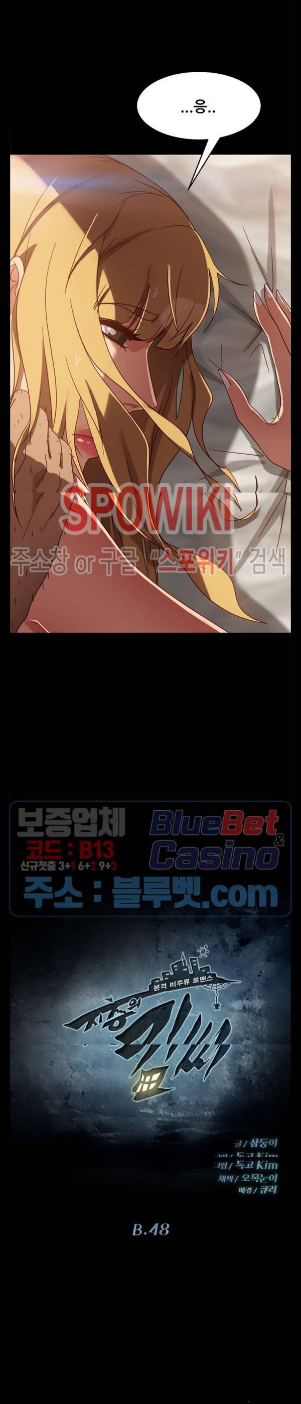 김씨 48화 2