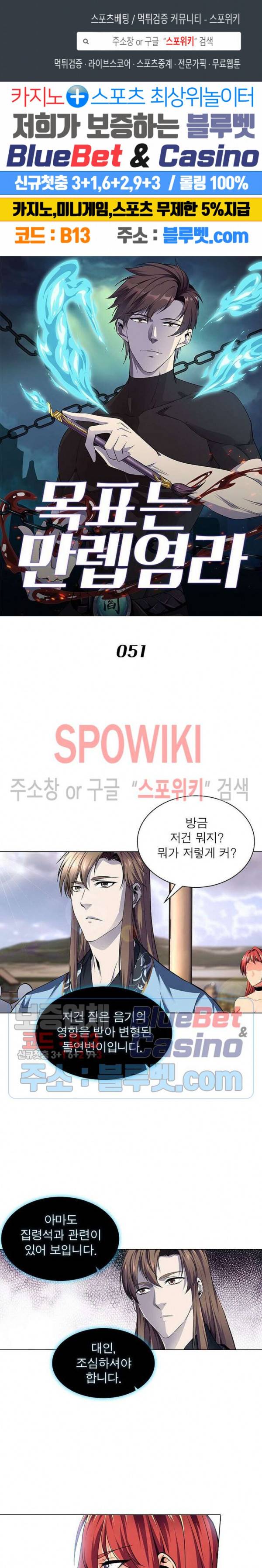 목표는 만렙염라 51화 1