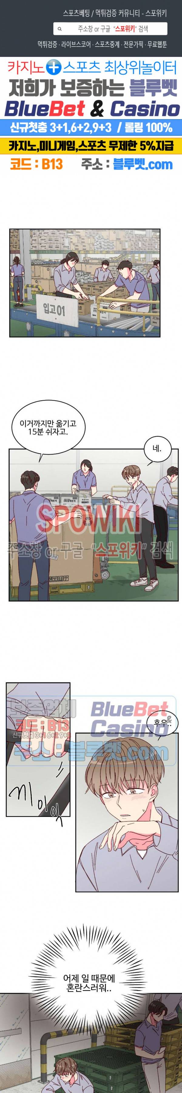이사님의 디저트 4화 1