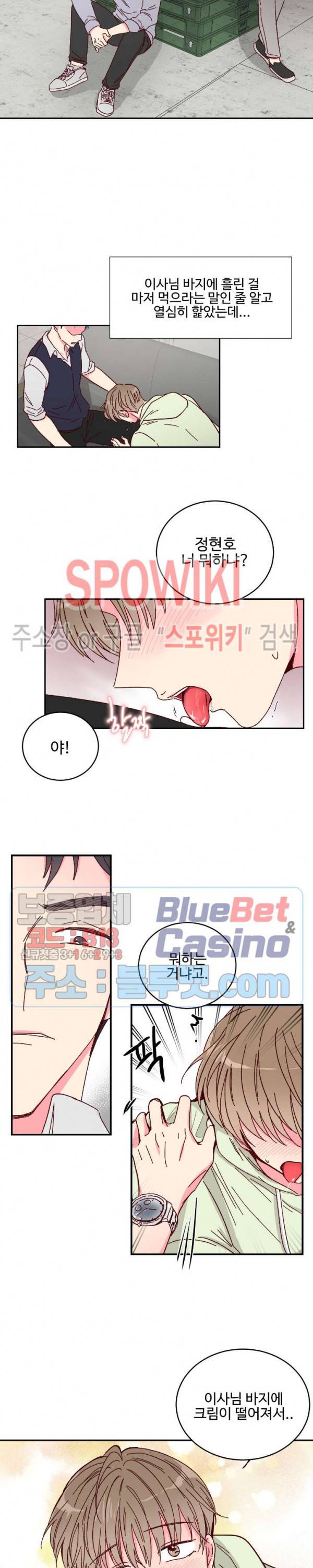 이사님의 디저트 4화 2