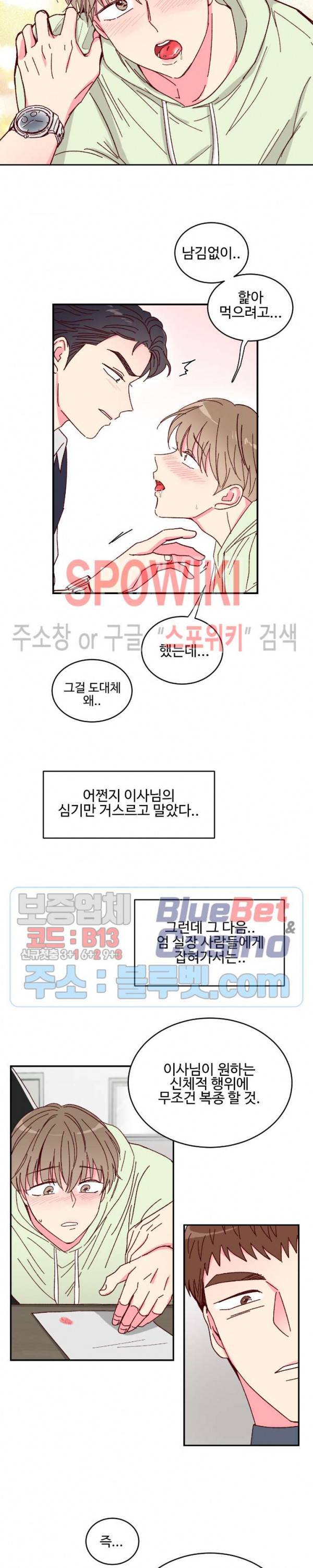 이사님의 디저트 4화 3
