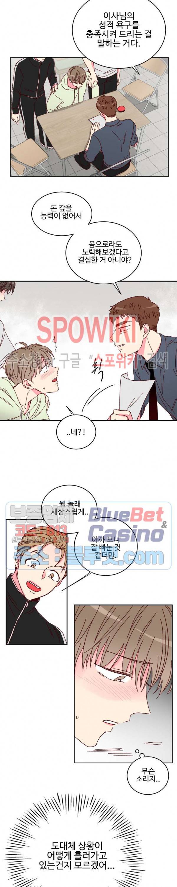 이사님의 디저트 4화 4