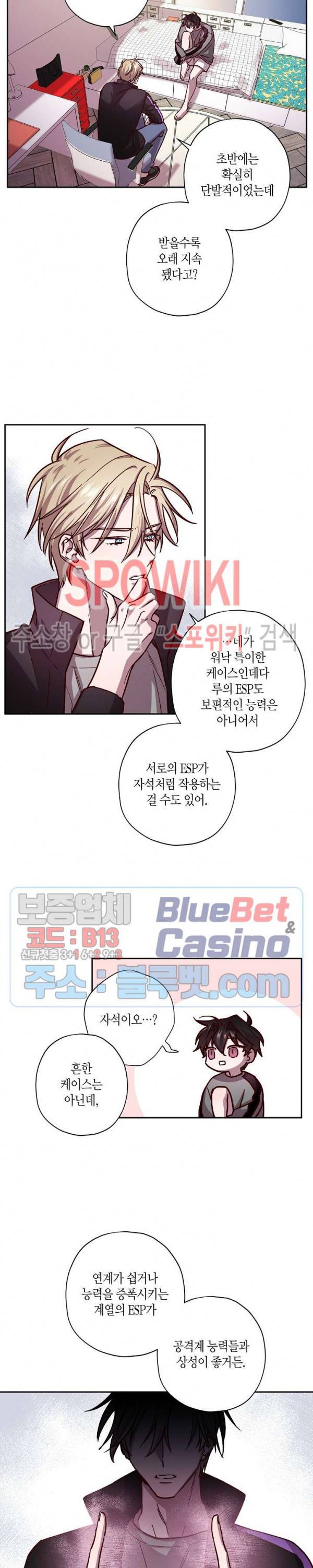 Escape, Ray(이스케이프, 레이) 33화 9