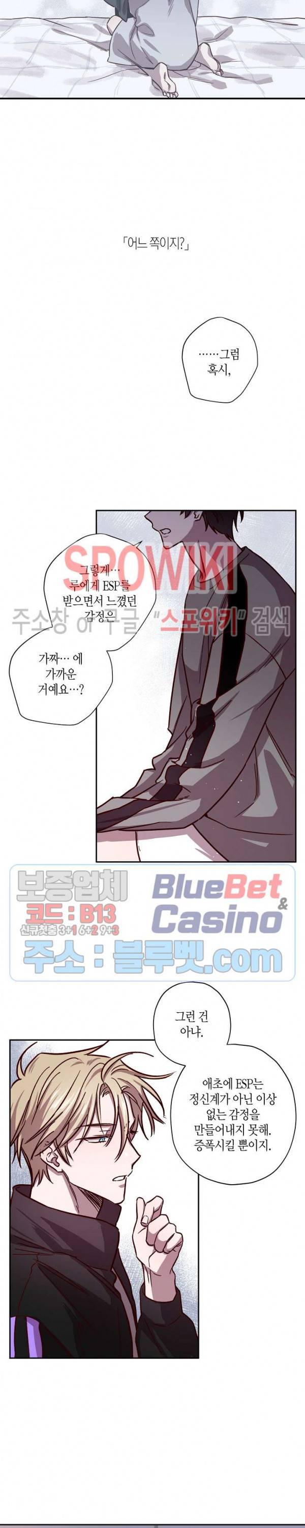 Escape, Ray(이스케이프, 레이) 33화 12