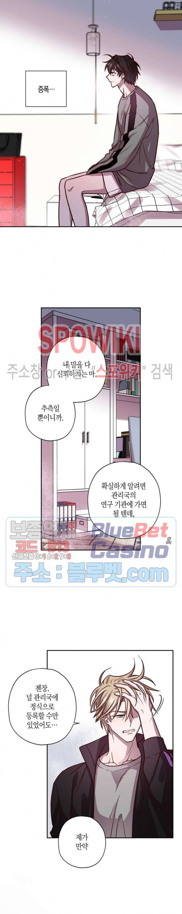 Escape, Ray(이스케이프, 레이) 33화 13