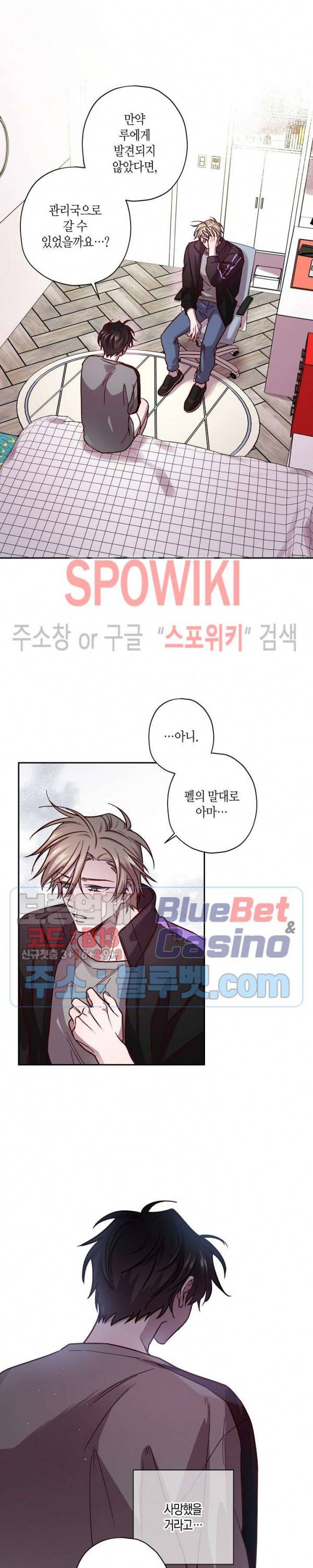 Escape, Ray(이스케이프, 레이) 33화 14