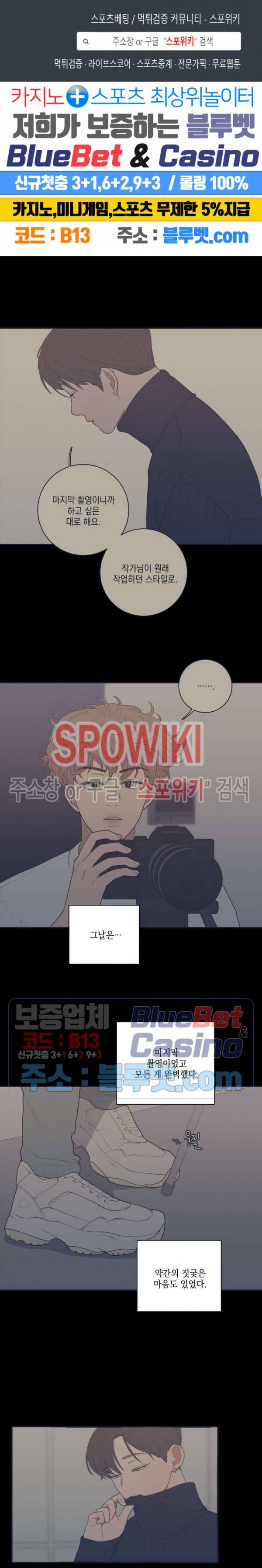 러브 오어 헤이트 92화 1
