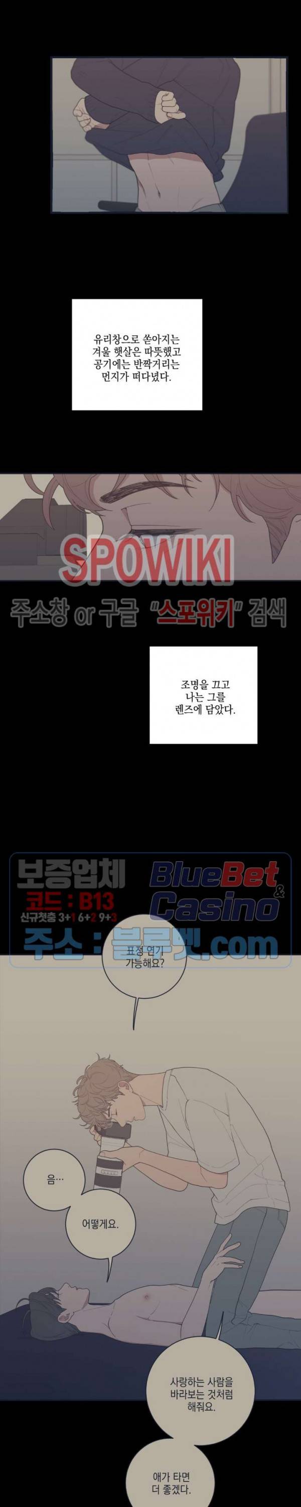 러브 오어 헤이트 92화 2