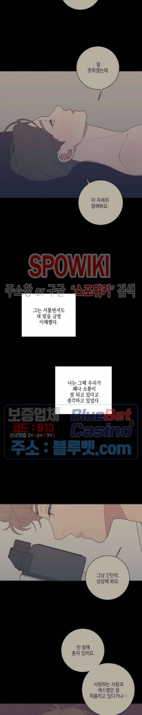 러브 오어 헤이트 92화 3