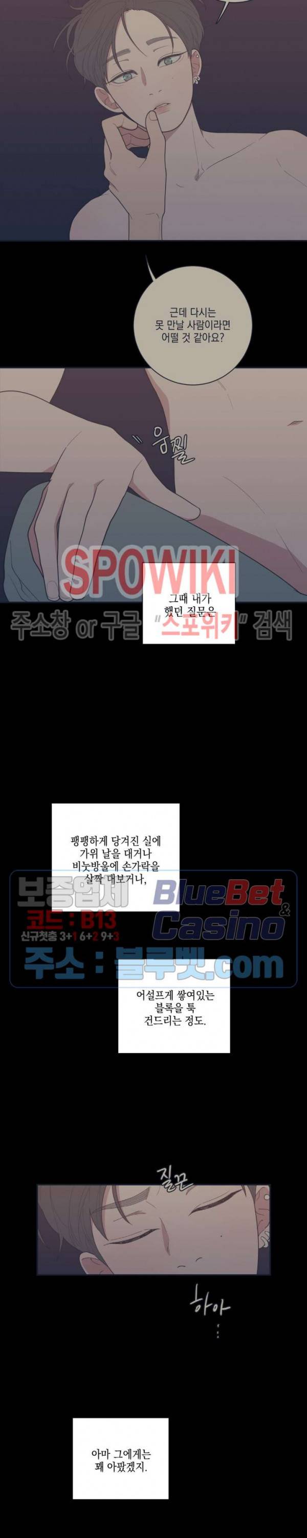 러브 오어 헤이트 92화 4