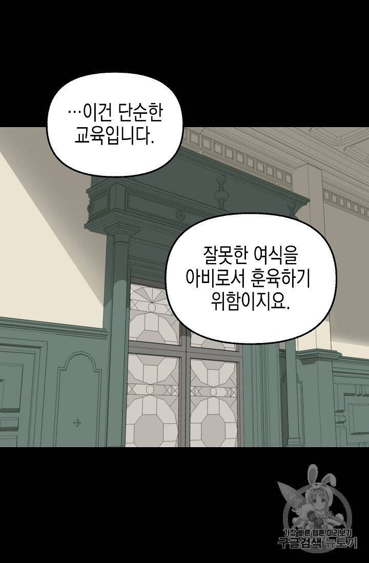 나를 버려주세요 36화 3