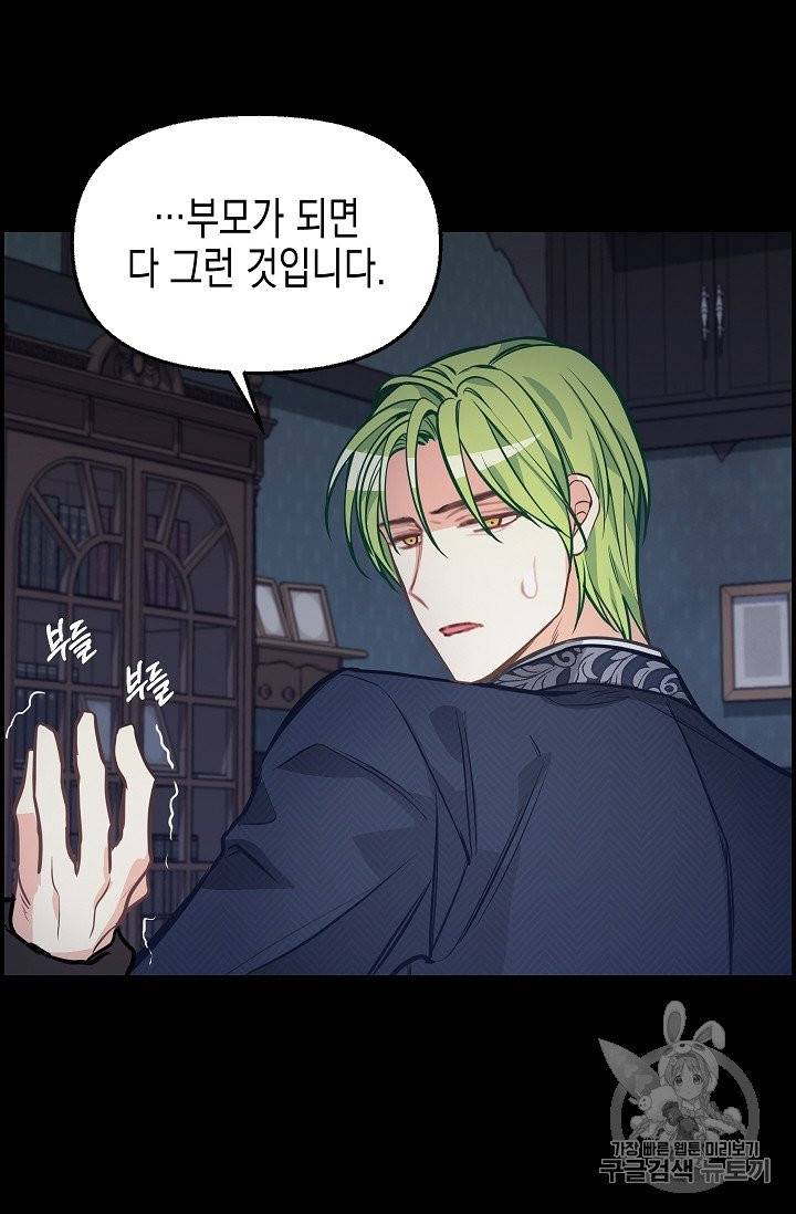 나를 버려주세요 36화 4