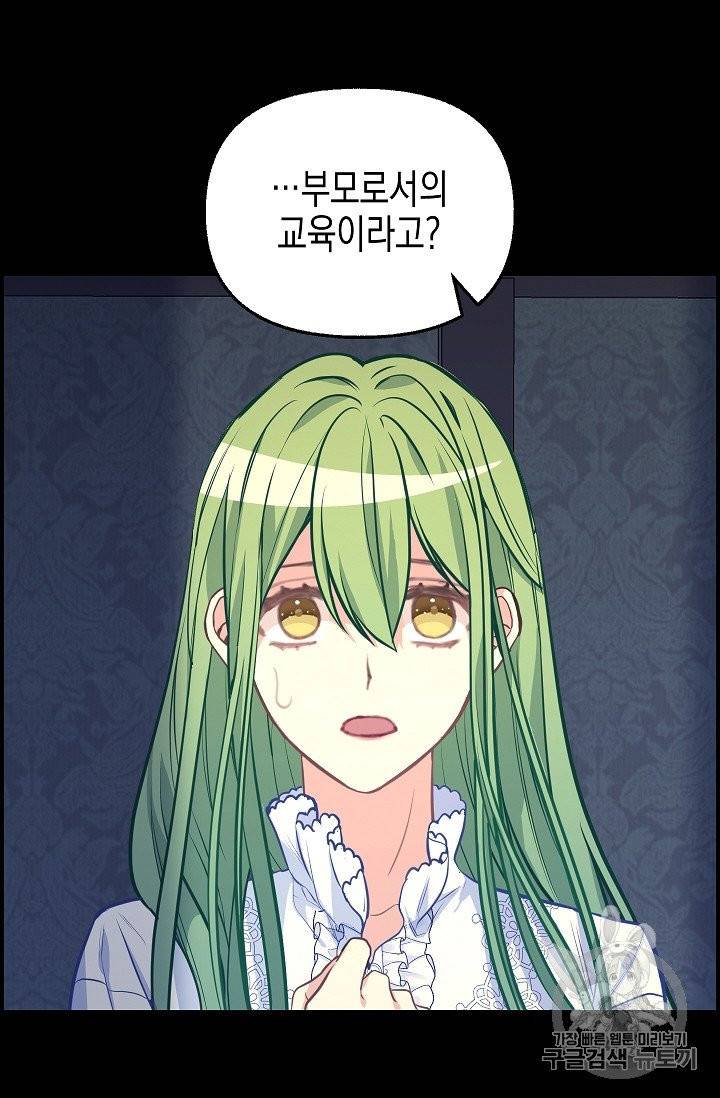 나를 버려주세요 36화 5