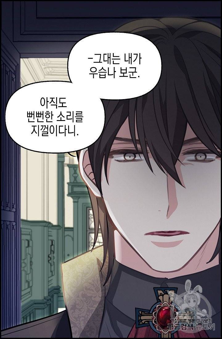 나를 버려주세요 36화 6