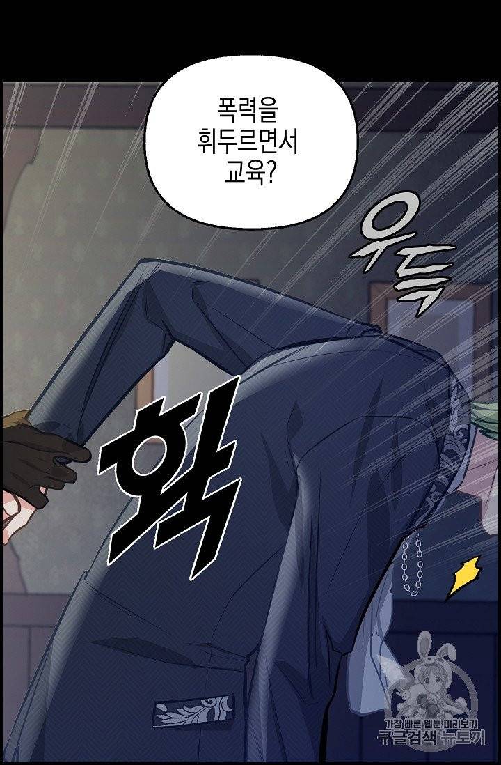 나를 버려주세요 36화 7