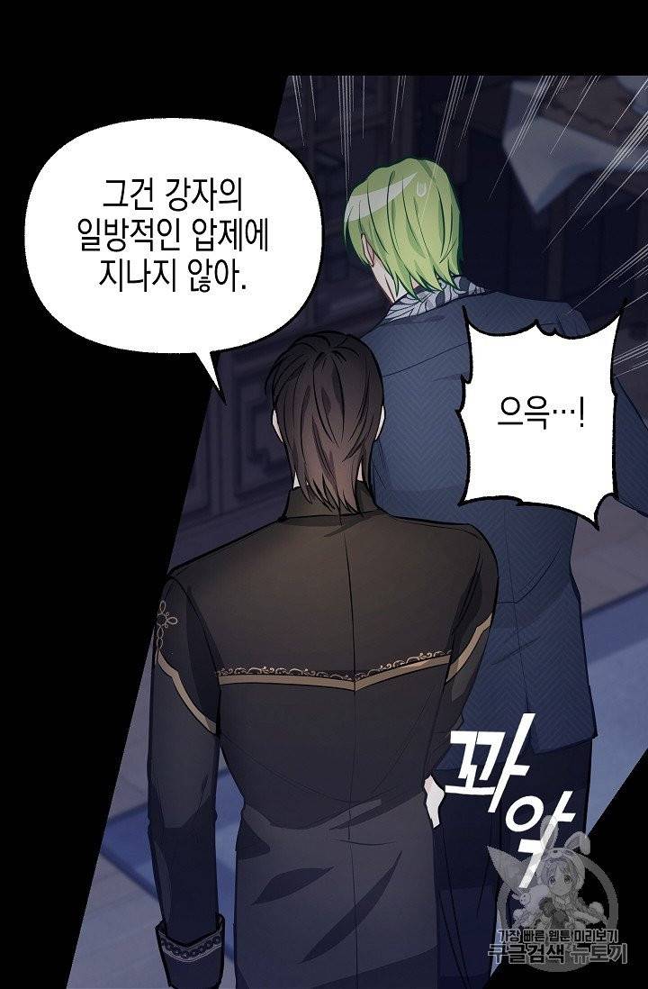나를 버려주세요 36화 8