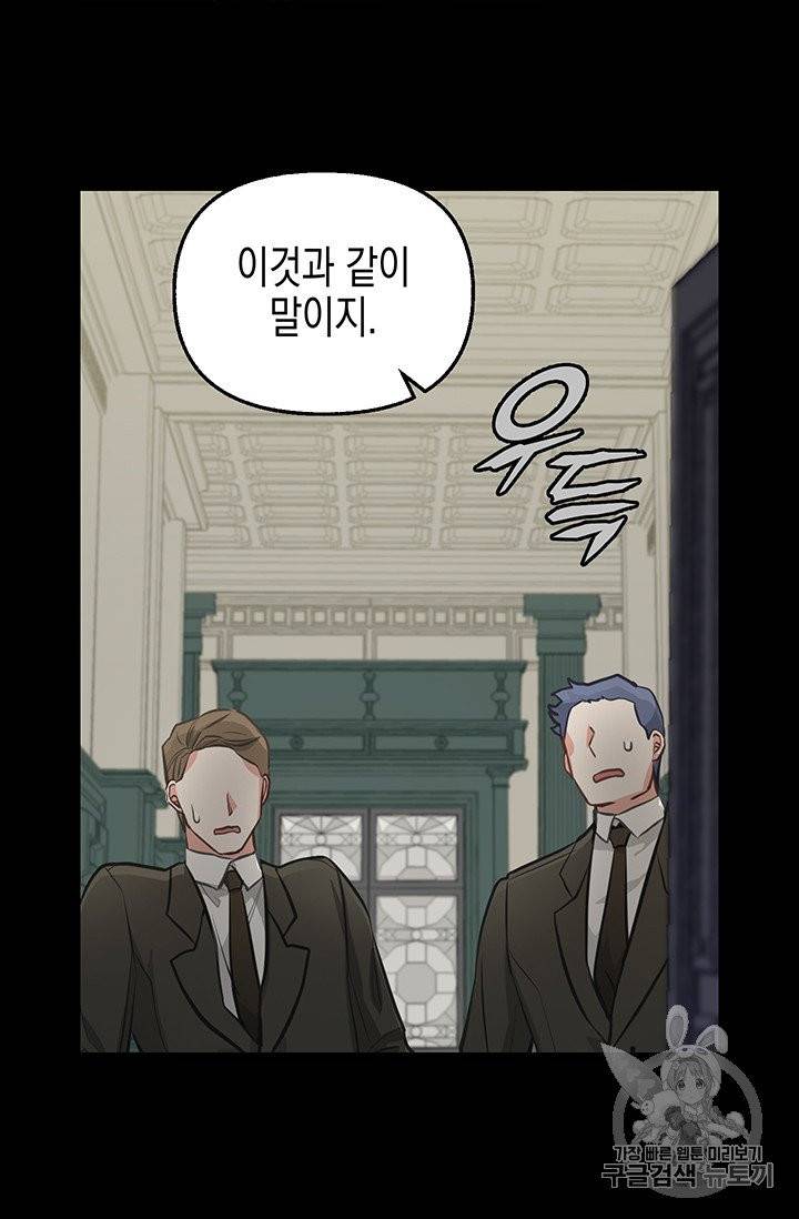나를 버려주세요 36화 9