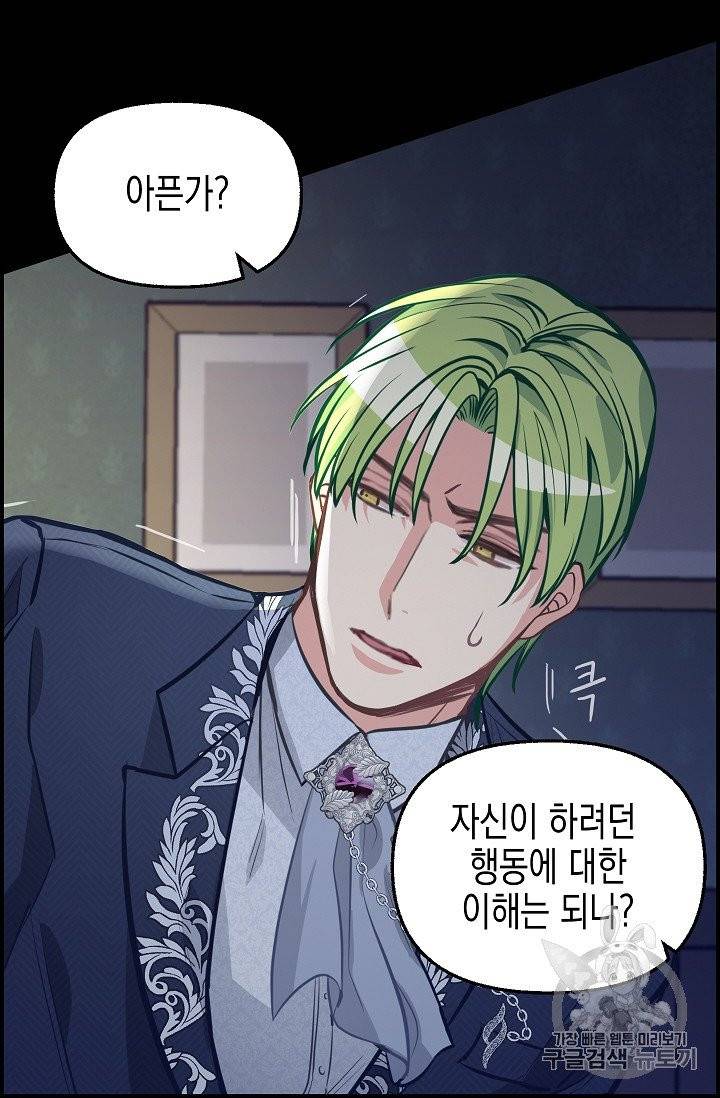 나를 버려주세요 36화 10