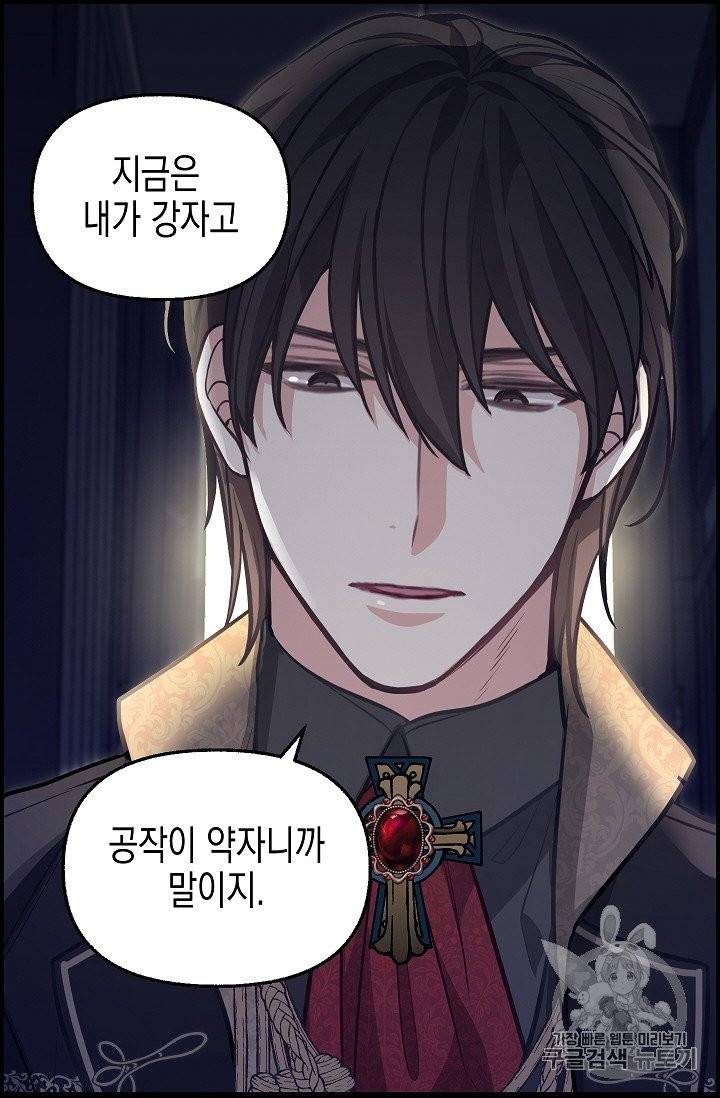 나를 버려주세요 36화 11