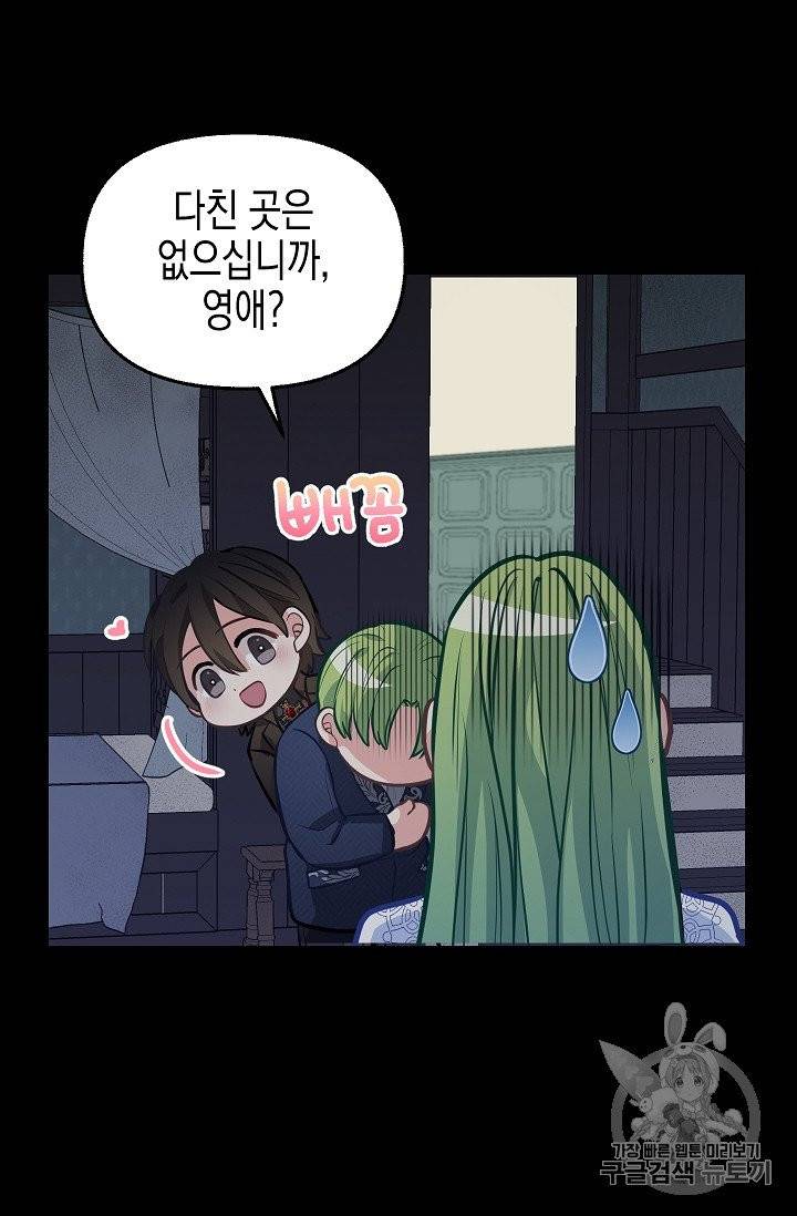 나를 버려주세요 36화 13