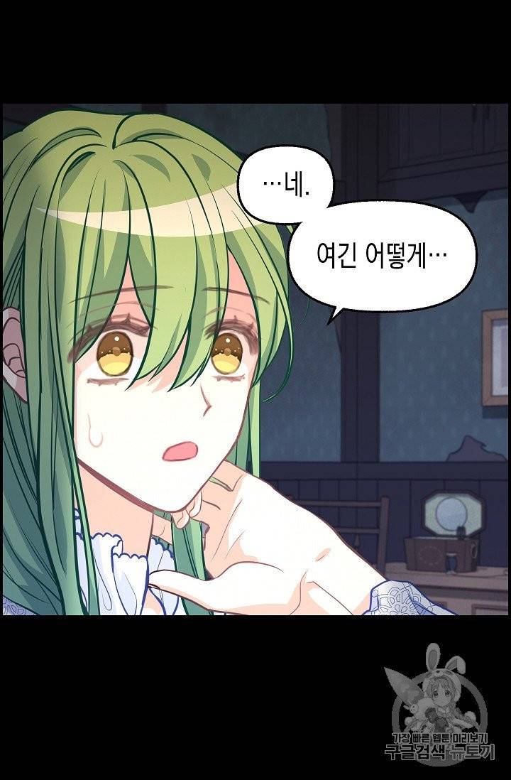 나를 버려주세요 36화 14