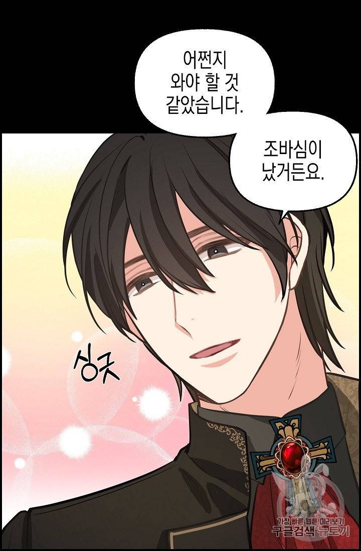 나를 버려주세요 36화 15