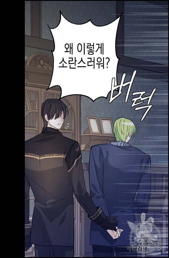 나를 버려주세요 36화 16