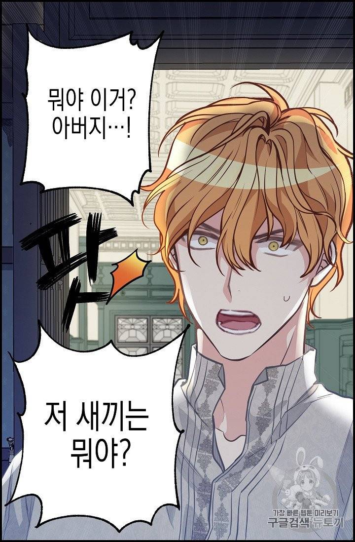 나를 버려주세요 36화 17