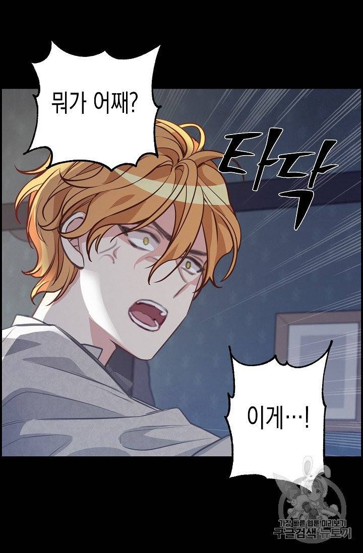 나를 버려주세요 36화 19