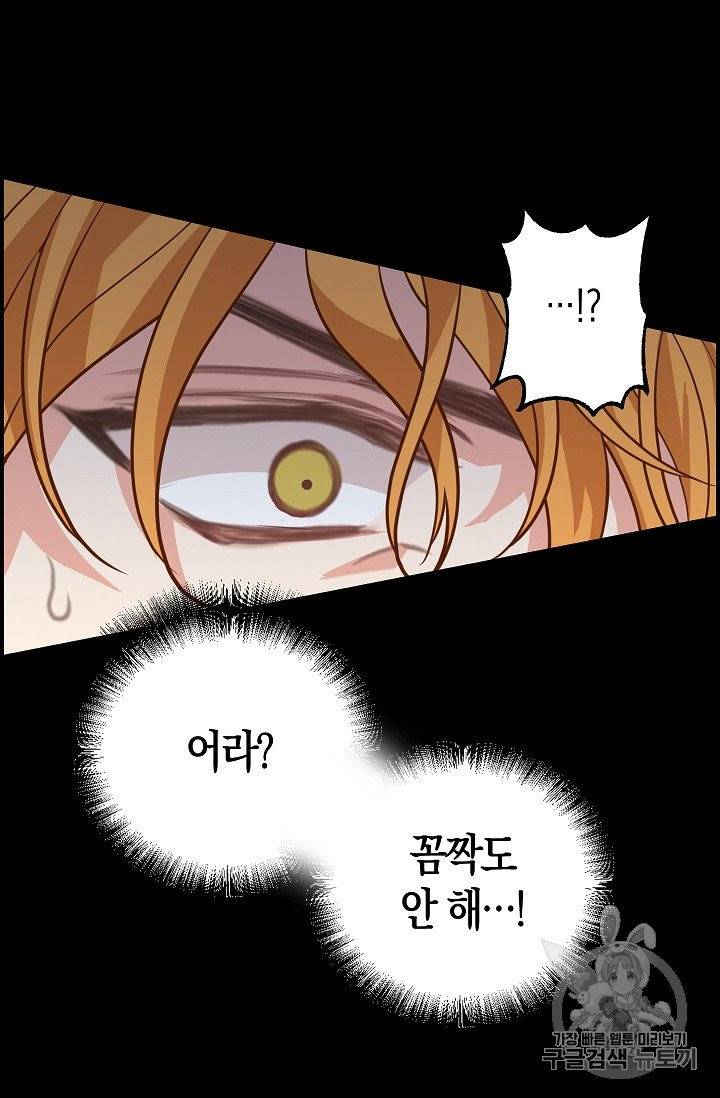 나를 버려주세요 36화 21