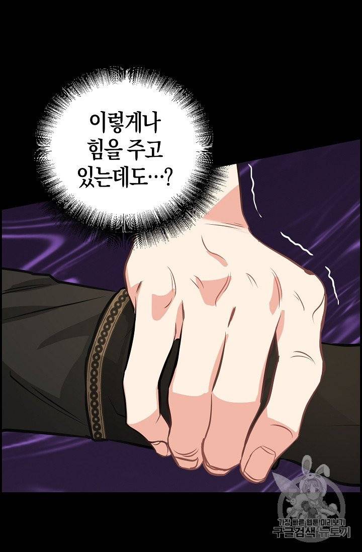 나를 버려주세요 36화 22