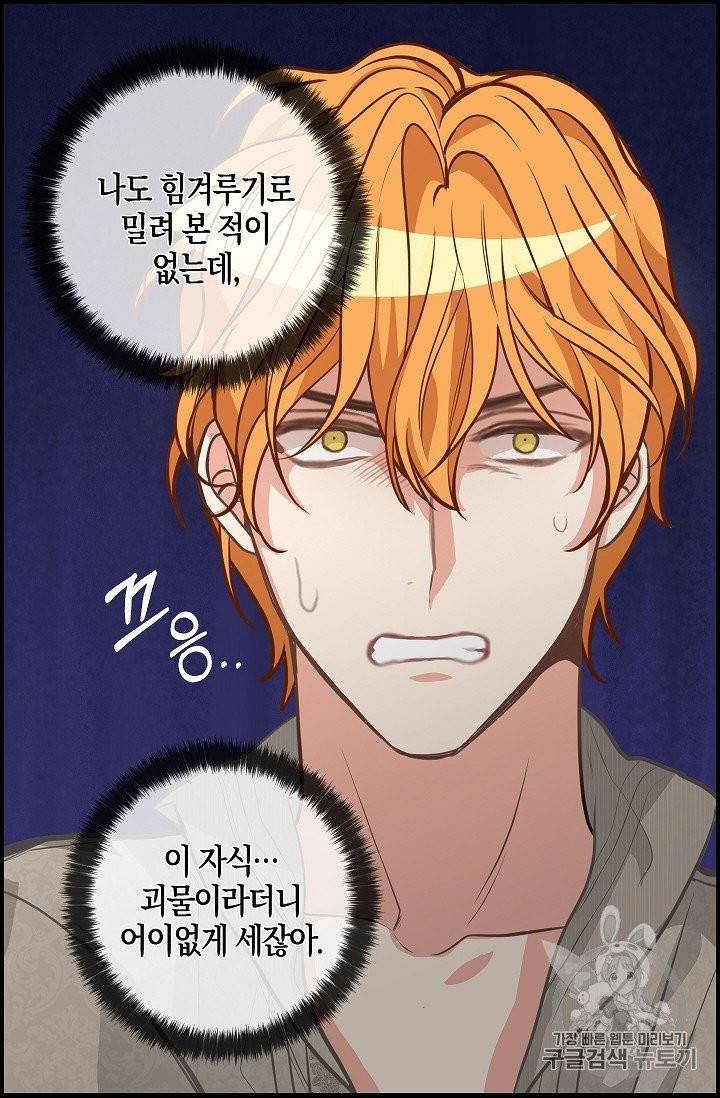 나를 버려주세요 36화 23