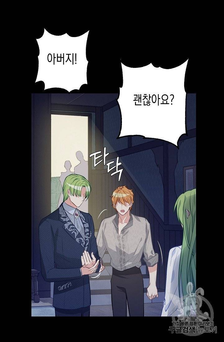 나를 버려주세요 36화 26