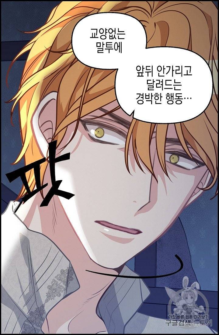 나를 버려주세요 36화 27