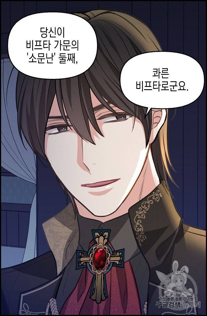 나를 버려주세요 36화 28