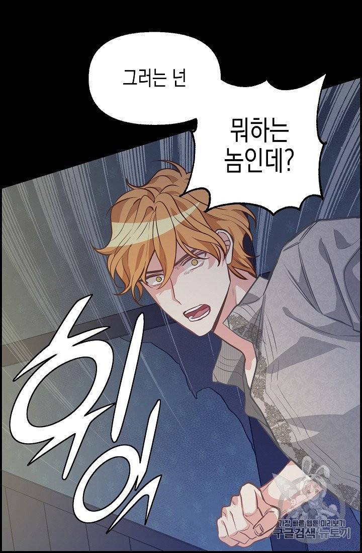 나를 버려주세요 36화 29