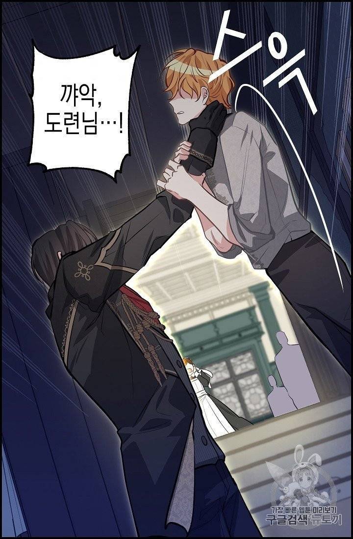 나를 버려주세요 36화 32