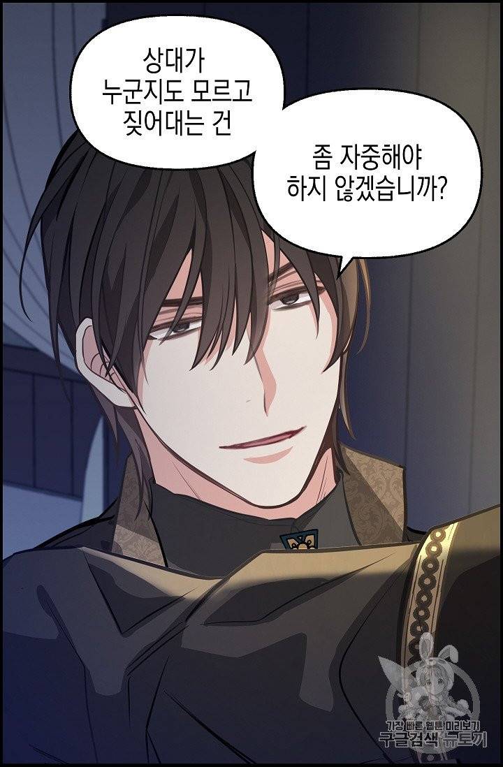 나를 버려주세요 36화 33