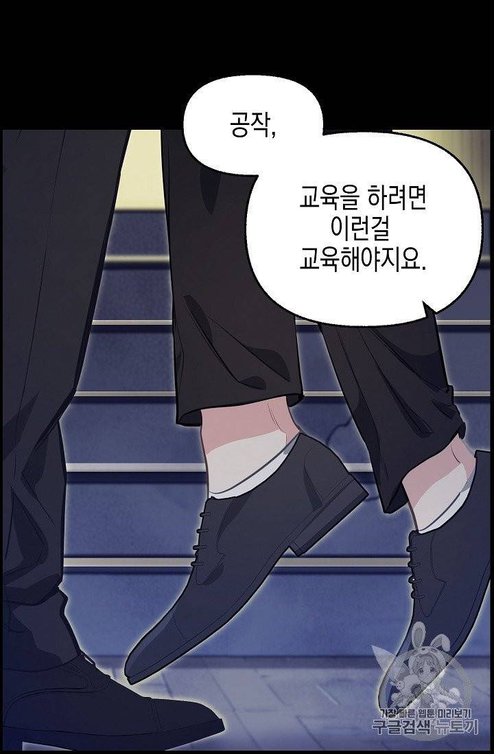 나를 버려주세요 36화 34