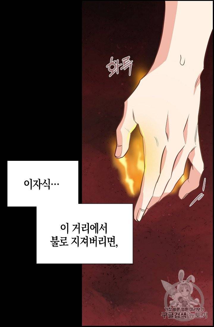 나를 버려주세요 36화 35